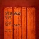 [글로벌세아 아트 스페이스] 한국현대회화 모더니즘과 도전