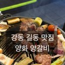 강동-길동-13 | 강동,길동역) 양갈비, 프랜치렉 맛집 추천｜무료 콜키지 되는 양화 양갈비 저녁 데이트 솔직후기