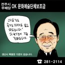 [만평-7월29일] 보궐선거 결과의 뒷담과 앞담은??? 이미지