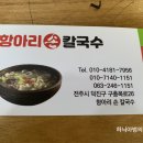 항아리손칼국수 이미지