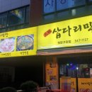 삽다리막창