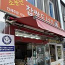 소문난찹쌀도너츠