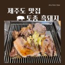 연리지가든 | [제주현지인흑돼지맛집] 하루 30인분 한정! 연리지가든 내돈내산 후기