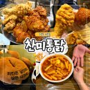 찬미통닭 네이버블로그