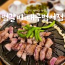 범갈비 이미지
