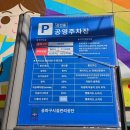 삼전동 공영주차장 이미지