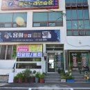 더푸른횟집