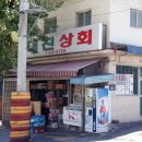경국상회