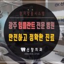 신창치과의원 이미지