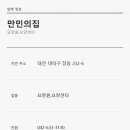 장동 만민의집 네이버블로그