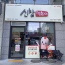 신참떡볶이대구두류점
