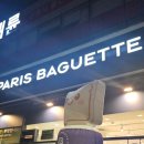 파리바게트(문수점) 이미지