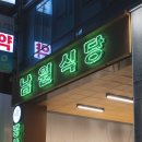 남대전푸른문고 | 대전 교보문고 1층 남원식당 냉동 삼겹살, 순두부찌개 저녁 후기 둔산동 맛집