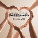 혜윰 행정사사무소 이미지