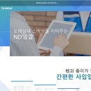 ND기업 네이버블로그