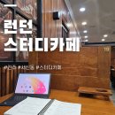 전주서신중학교 | 전주 서신동 런던스터디카페 학생은 물론 프리랜서에게도 알맞은 스카 추천