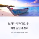 보라카이 이미지