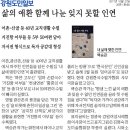 강원한국수필가협회 백승관수필가 '내 삶에 맺힌 인연' 출간 이미지