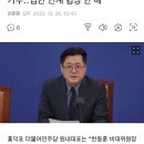 홍익표 "김건희 특검법 거부는 국민 거부‥법안 연계 협상 안 해" 이미지