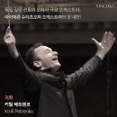 래비트 | 나에게 아주 특별했던 하루, 말러 교향곡 5번(바이에른 슈타츠오퍼 오케스트라와 키릴 페트렌코)