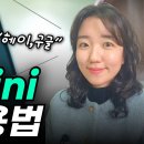 스마트폰에서 제미나이 Gemini 앱 AI 비서로 활용하는 꿀팁 이미지