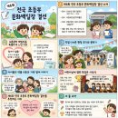 제4회 이오덕 문학축제 | 새론문학 제6회 초등부 문화 백일장 결선, 전국 아이 글쓰기 대회 결선전총정리!