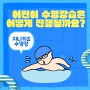 지니키즈스윔스쿨 이미지