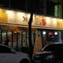 개성옛닭 이미지