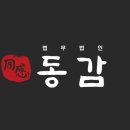 법무법인동감