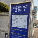 인천광역시교육청북구도서관 | 인천 부평 신트리 도서관 리뷰