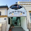 청파장횟집 이미지