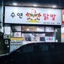 수연닭발 - 서구 평리로50길 9 | 수연닭발