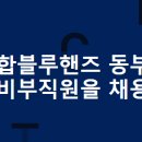 (주)동부현대서비스 이미지