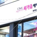 컬러헤어드레서