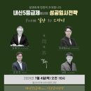 일산서구청소년수련관 2층 강당 | 4문 4답_깊다, 내신5등급제에서의 성공입시전략 설명회에 정중히 초대합니다.