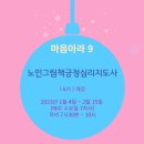 (자격증)노인그림책긍정심리지도사 이미지