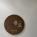 욜로190 | 저렴한 제주공항 근처 숙소 ㅣ 욜로 제주 게스트하우스