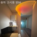 송파고시원'방84'