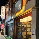 금정초등학교 | 부산대가성비맛집 조용한이자카야술집 배씨상회 부산대점 ㅣ 스지어묵탕 한입부추전 스팸계란후라이 후기