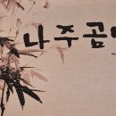 원조나주곰탕 - 화순군 만연중앙길 18-1 | 원조나주곰탕
