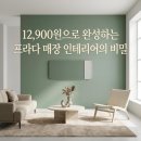 모리스가구 - 남양주시 경춘로2110번길 45 | 프라다 가구 인테리어 감성, 5평 원룸도 명품 매장처럼! 모리스 벽거울로 10만원 이하 벽면 인테리어...