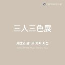 삼인 - 부산진구 전포대로223번길 19 | 삼인