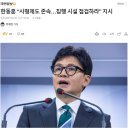 한동훈 “사형제도 존속…집행 시설 점검하라” 지시 이미지