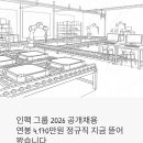 현대재활용상사 | 인팩 그룹 2026 공개채용 분석 — 연봉 4,170만원, 현대차 협력사 정규직 지금 뜯어봤습니다