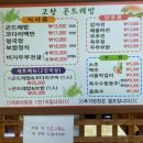 곤드레향 | 백반기행 안양 곤드레밥 코다리백반 | 고향집 곤드레밥