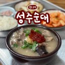 성주순대