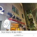 장뜰떡볶이