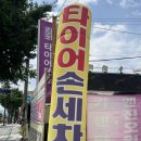 타이어테크 내외점 이미지