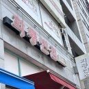 화룡반점 - 청주시 흥덕구 서현중로31번길 11 | 신중동 화룡반점 솔직후기, 웨이팅·주차·브레이크타임까지 총정리