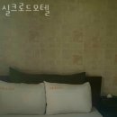 실크로드모텔 이미지